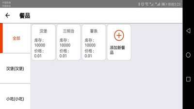 智慧餐饮服务软件