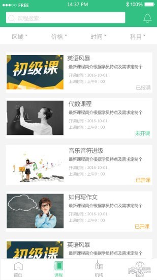 k12教育软件