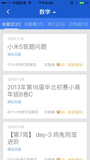 学而思小班课软件