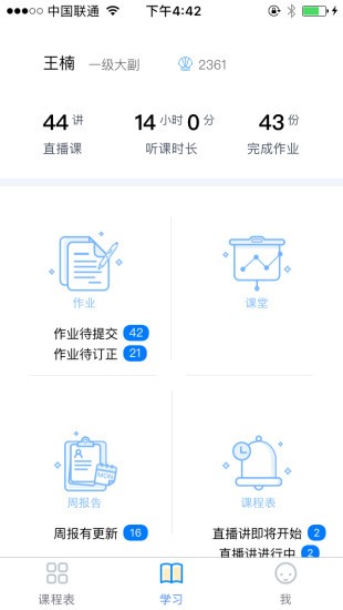 学而思小班课软件