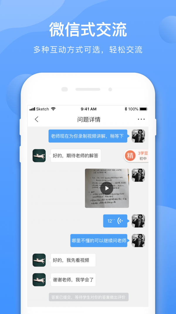 学霸在线软件