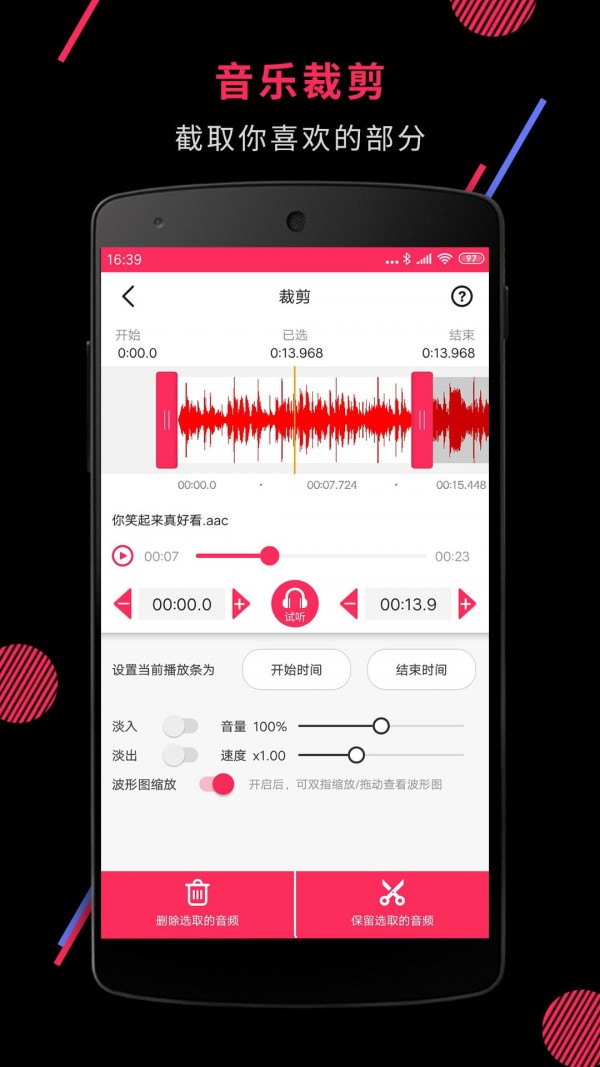 音频剪辑提取器软件