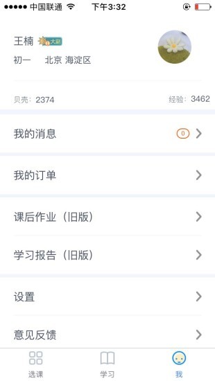 学而思小班课软件