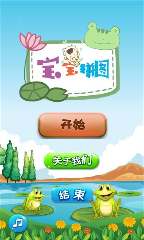 宝宝拼图学蔬果软件