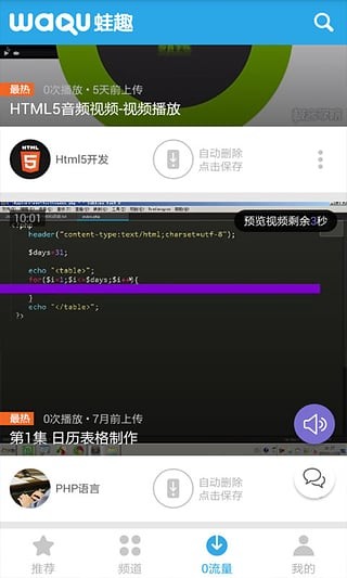 php教程视频软件