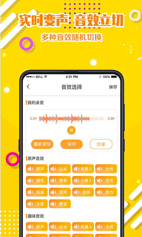 PP变声器语音包软件