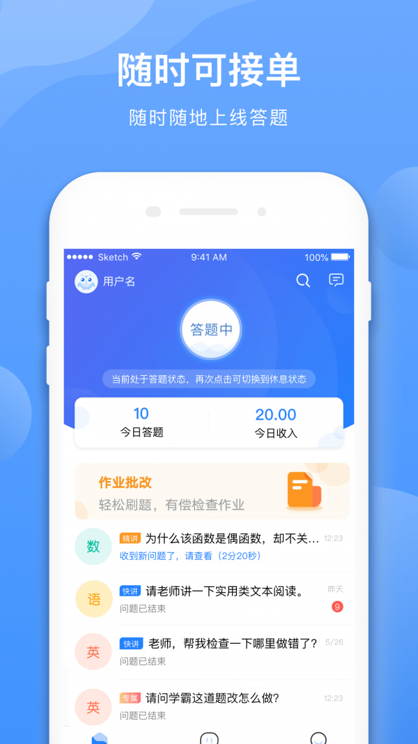 学霸在线软件