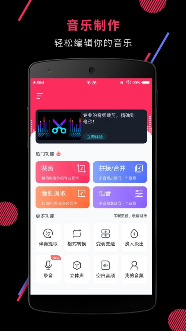 音频剪辑提取器软件