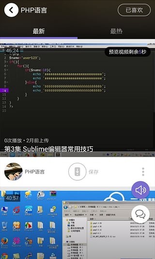 php教程视频软件