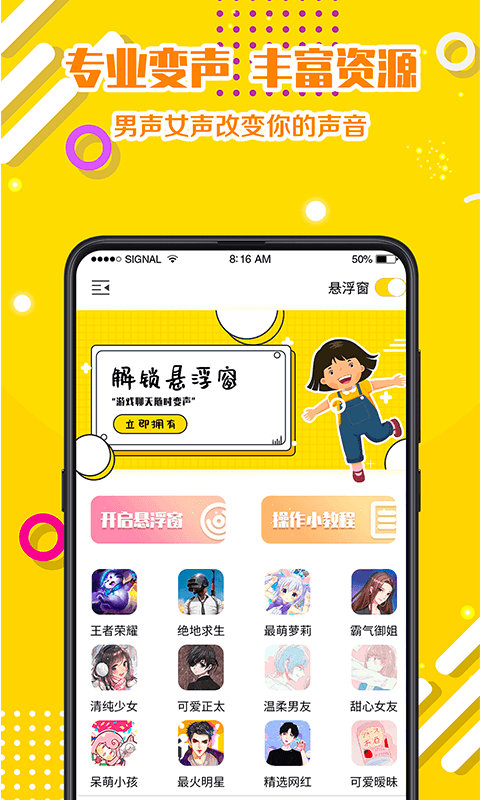 PP变声器语音包软件