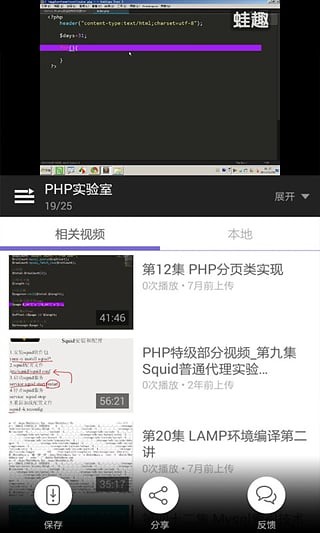 php教程视频软件