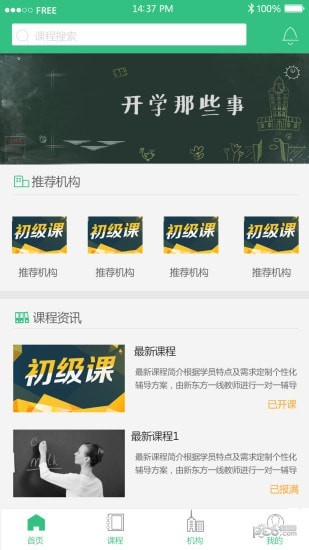 k12教育软件