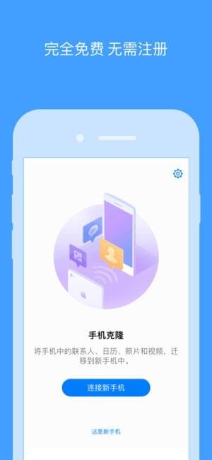 手机搬家精灵软件