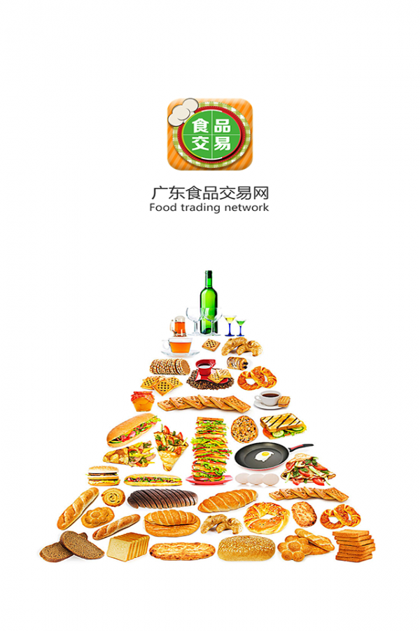 广东食品交易网软件