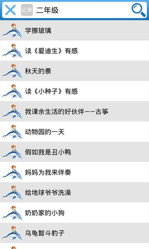 暑假作业助手软件