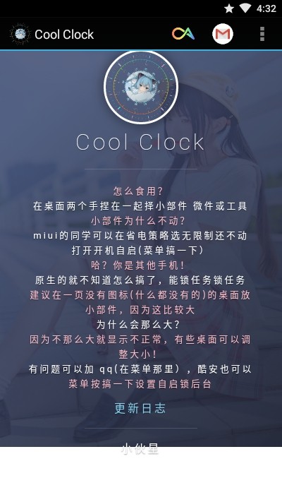 Cool健康软件