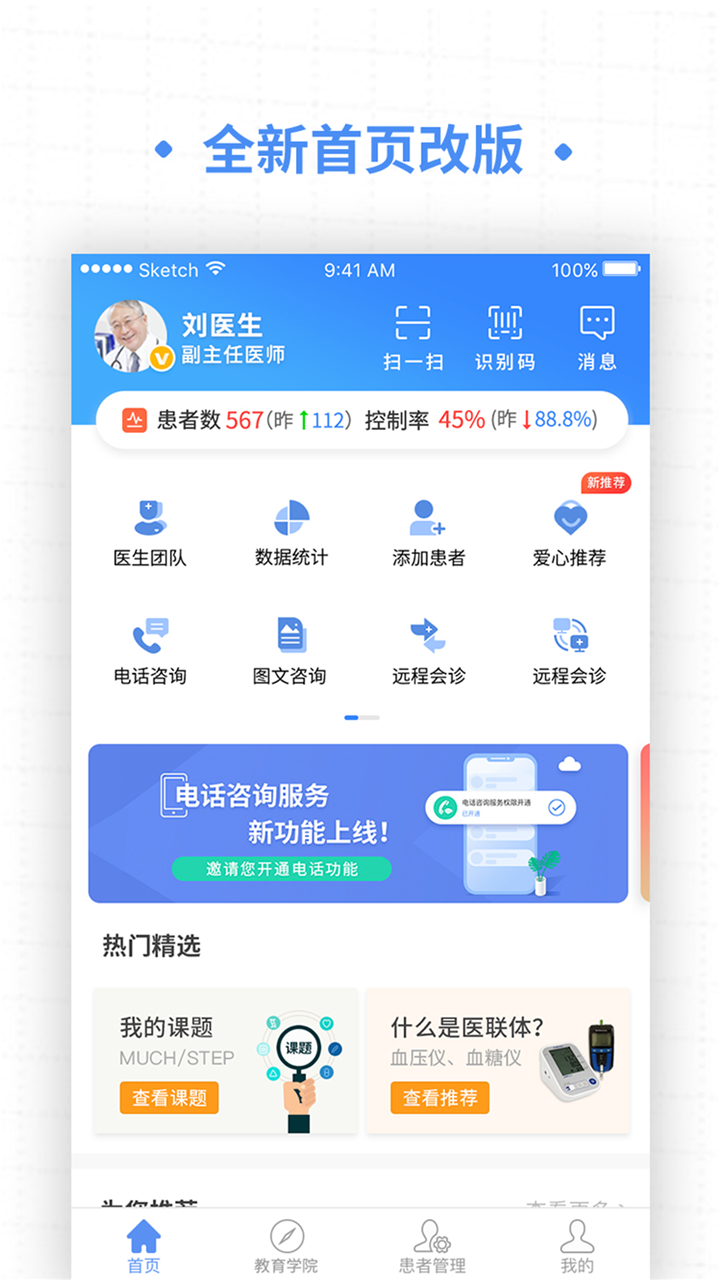 高血压大夫软件