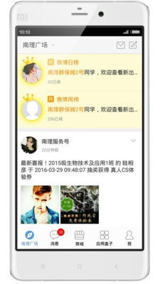 掌上南农软件