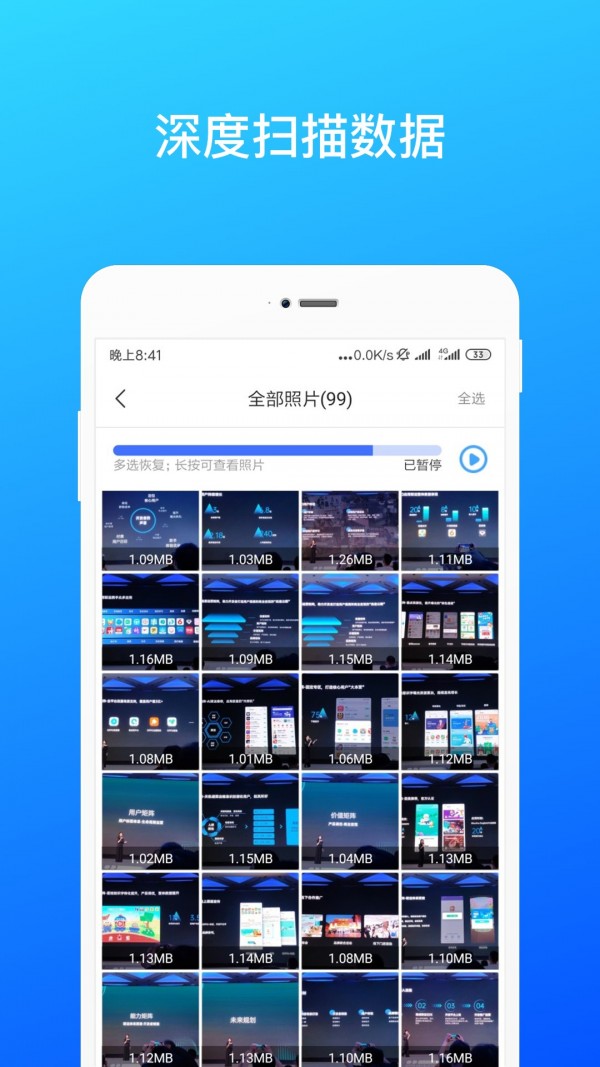 微信数据恢复软件