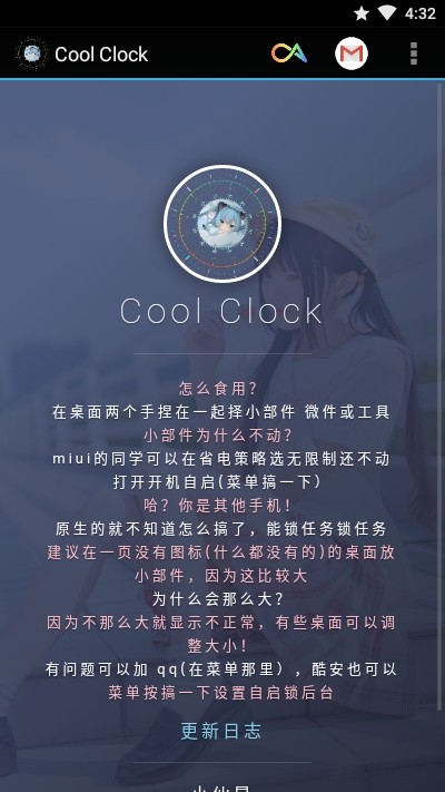 Cool健康软件