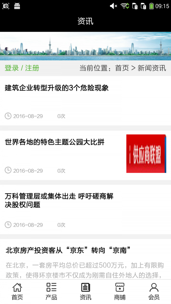 湖北建材家装软件