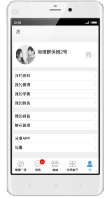 掌上南农软件