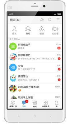 掌上南农软件