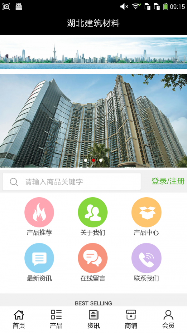 湖北建材家装软件
