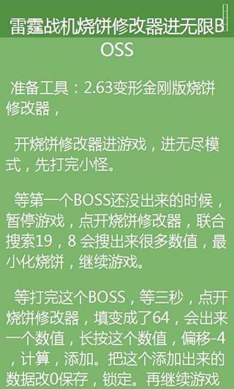 烧饼修改器变形金刚版软件