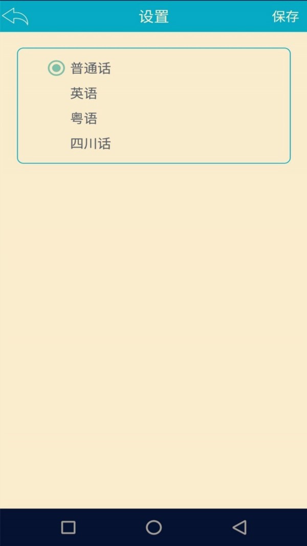 语音识别助手软件