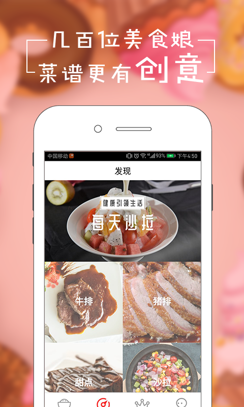 美美菜谱软件