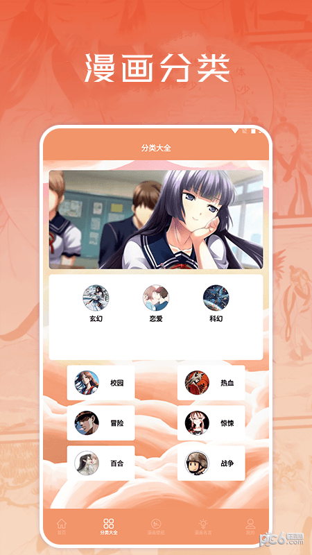 浮云漫画小屋软件
