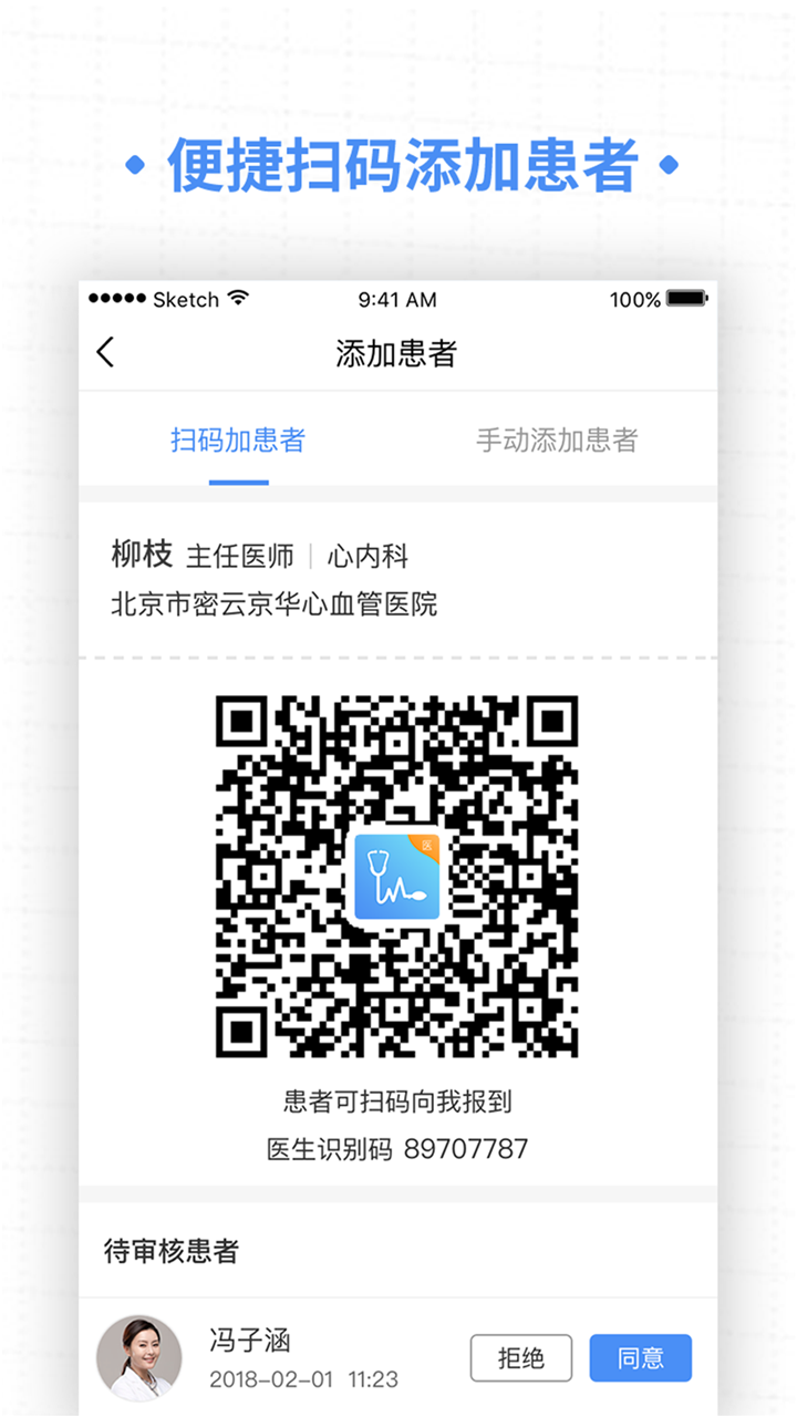 高血压大夫软件