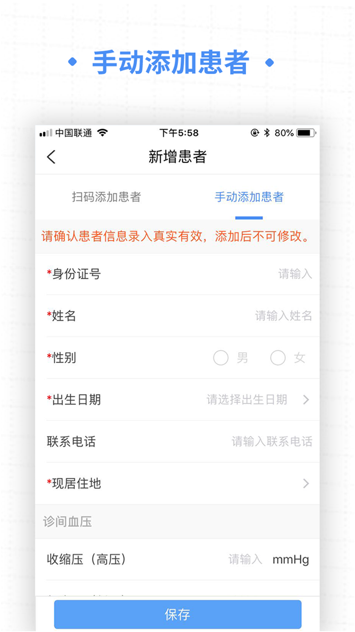 高血压大夫软件