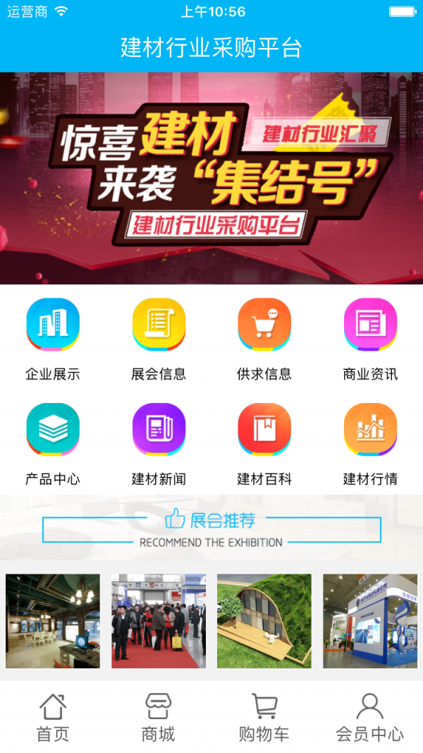 建材行业网软件