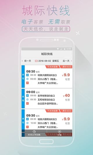 全国汽车票软件