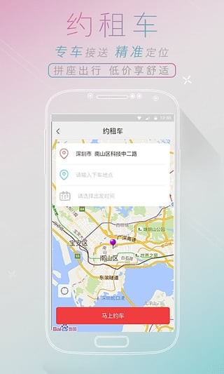 全国汽车票软件
