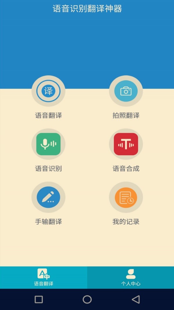 语音识别助手软件