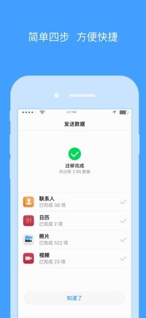 手机搬家精灵软件