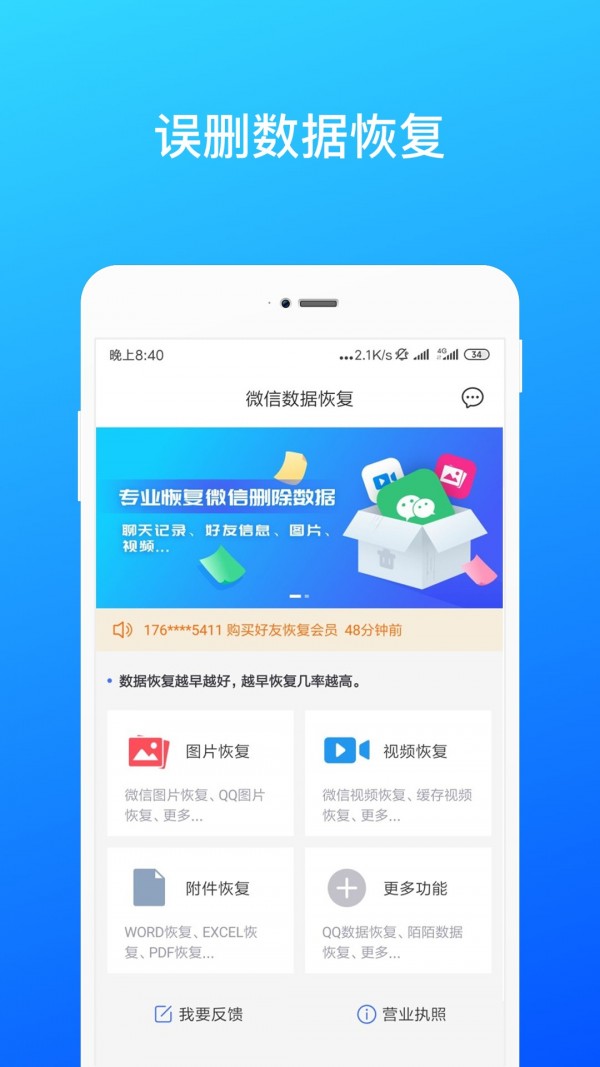 微信数据恢复软件