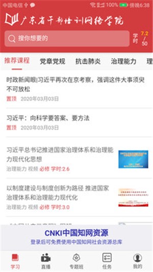 广东网院软件