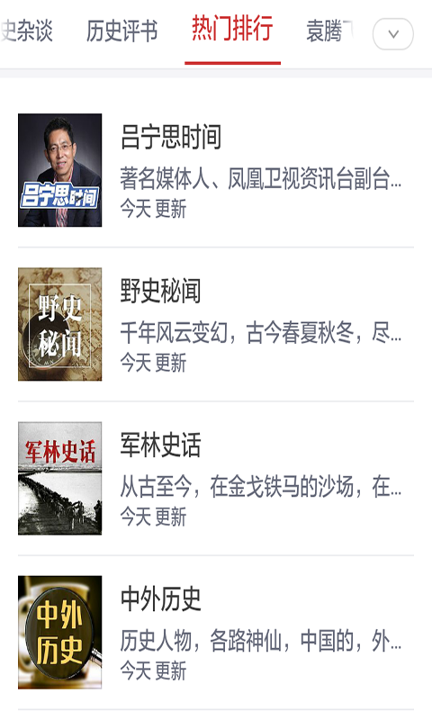 中国历史文化知识大全软件