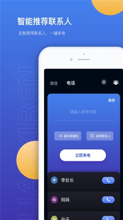 模拟来电社恐版软件