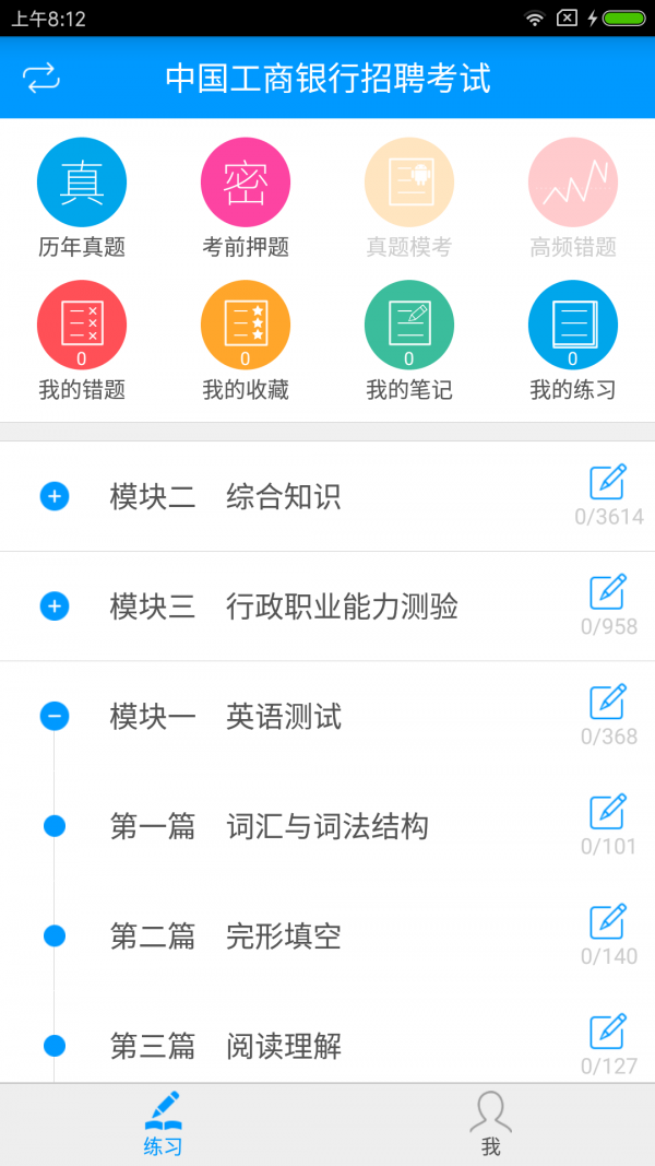 银行招聘云题库软件