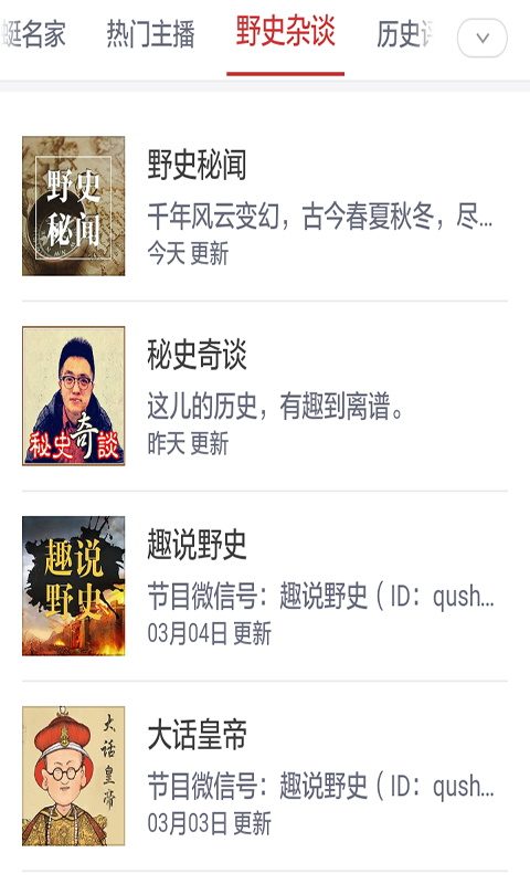 中国历史文化知识大全软件