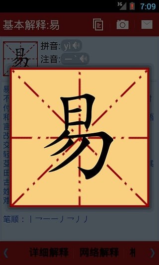 新华字典离线版软件
