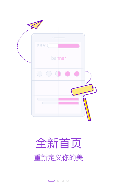 PBA美颜分享相机汇软件