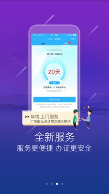 路路通停车软件