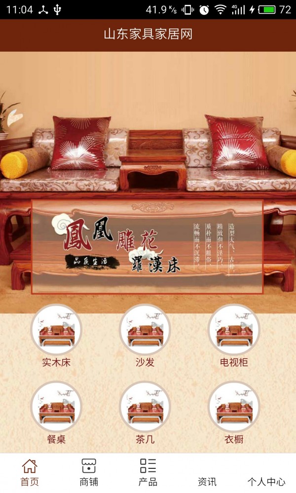 山东家具家居网软件