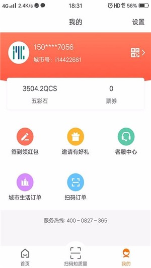 爱城市网质量链软件